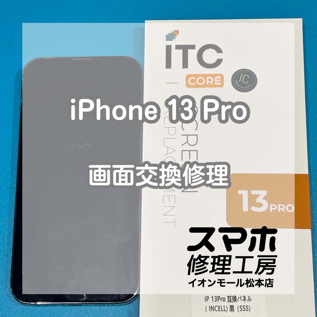 iPhone 13 Proの画面不良は画面交換で改善📱✨